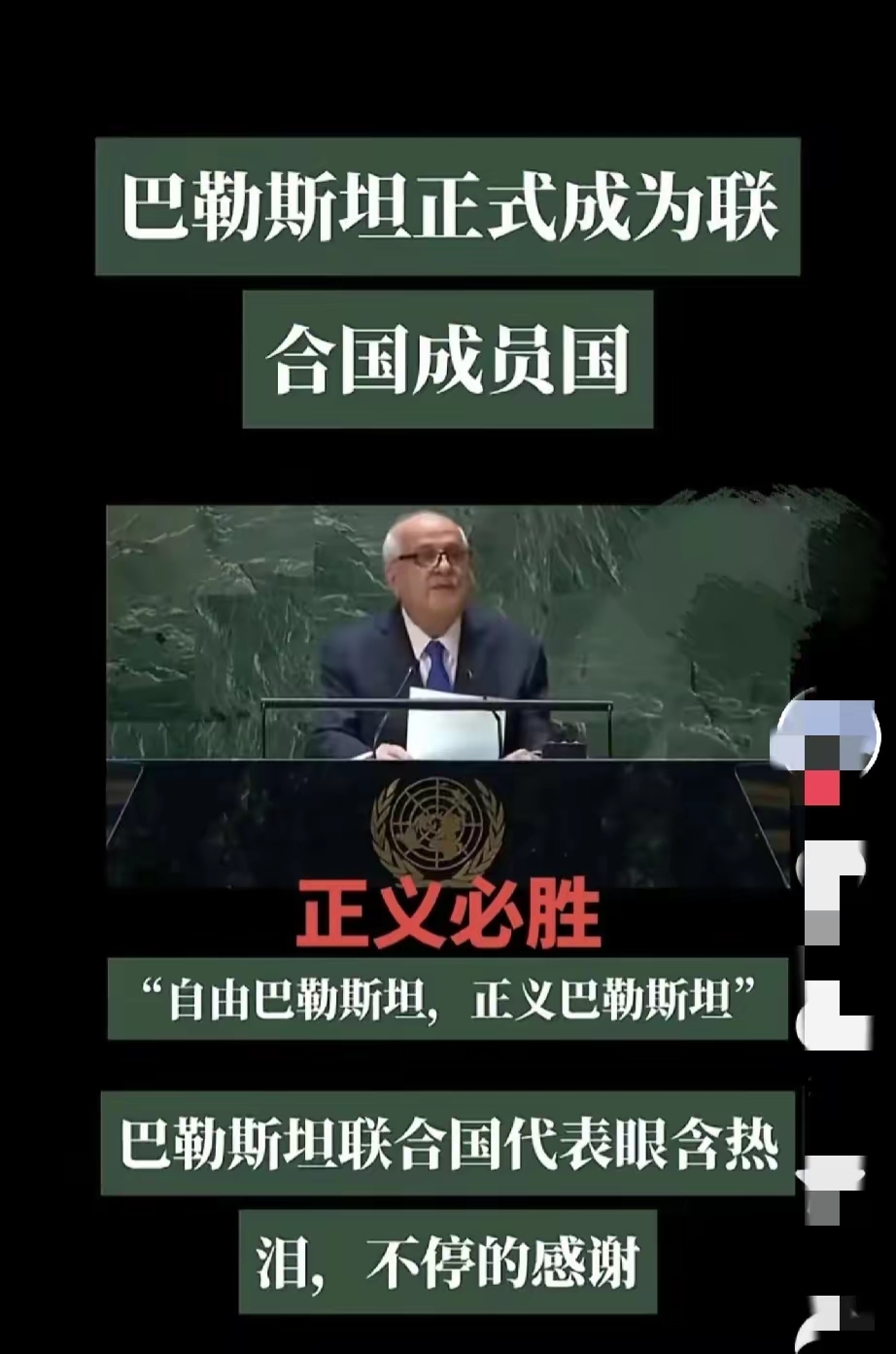 巴勒斯坦队成功晋级，取得胜利